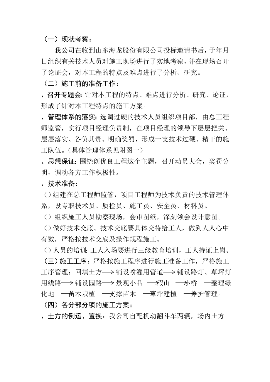 山东某小区绿化工程施工组织设计方案(DOC23页).doc_第3页