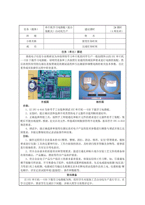 电子产品生产与检验工艺文件.docx