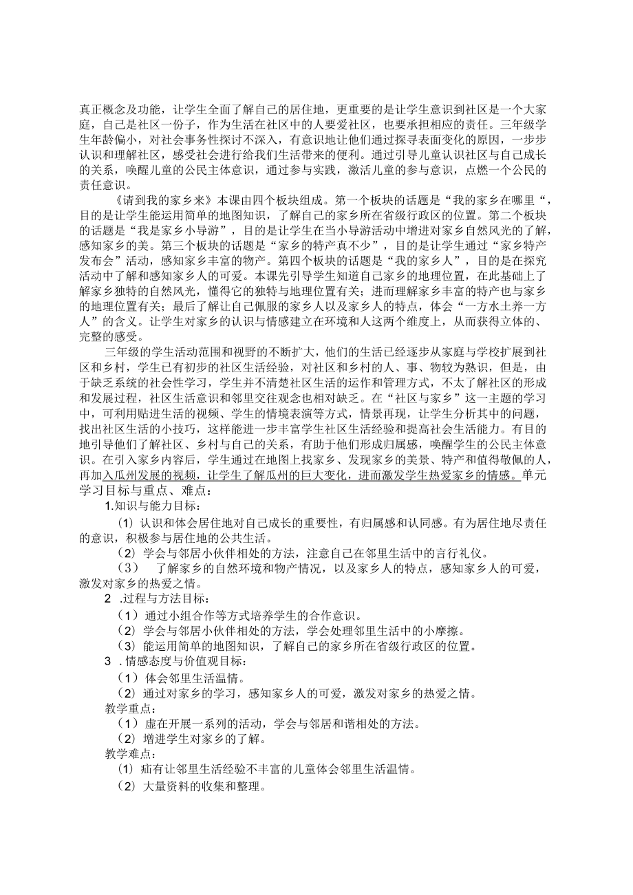 第二单元我在这里长大单元设计.docx_第2页