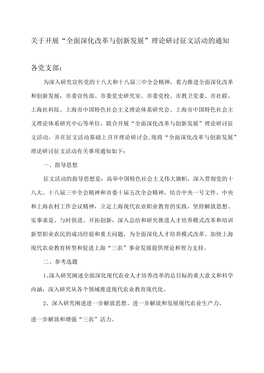 XX农林学院关于征集农产品商标的启事.docx_第1页