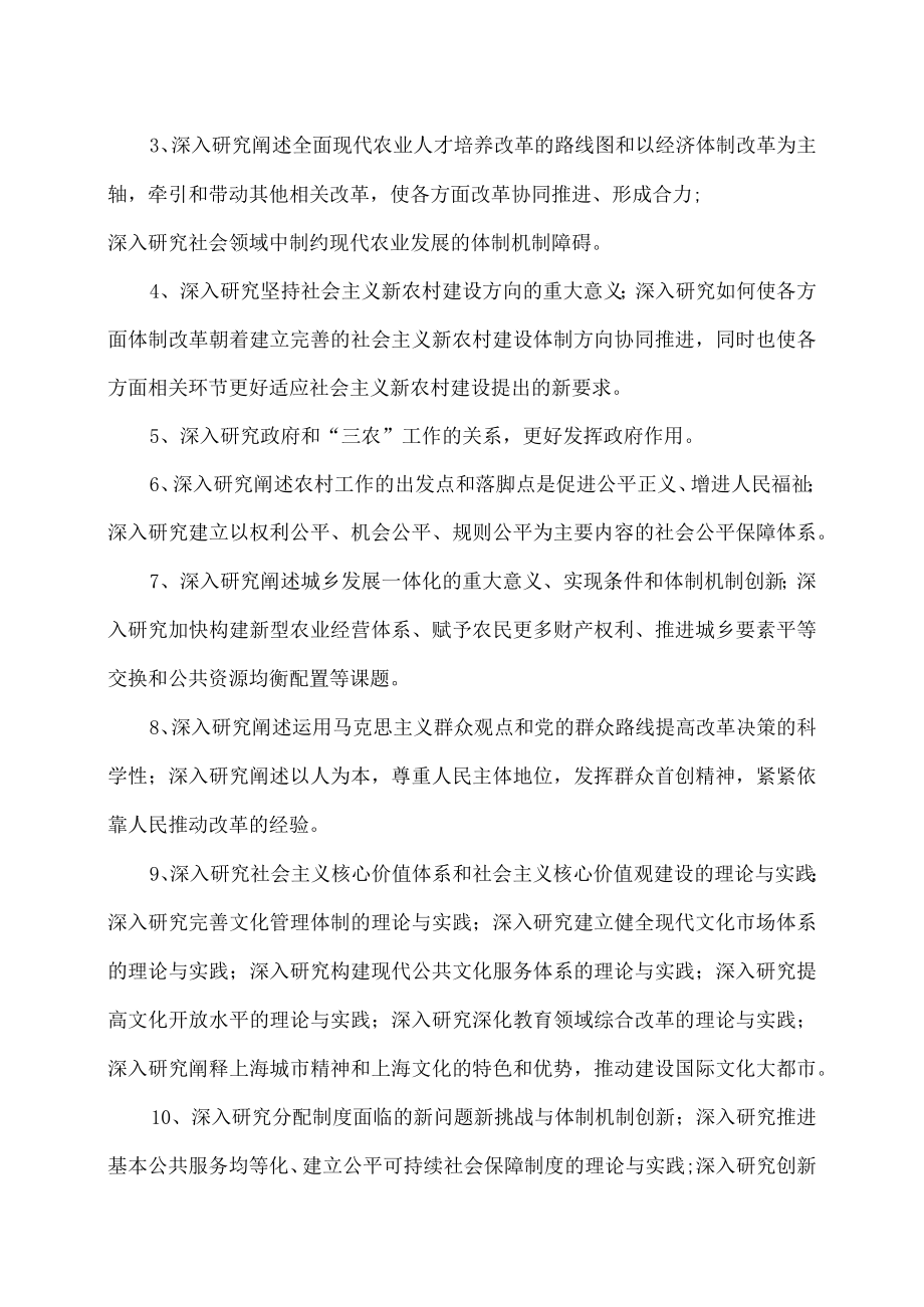 XX农林学院关于征集农产品商标的启事.docx_第2页