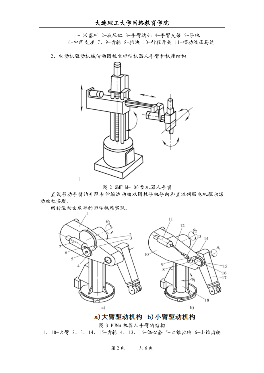 大工11秋《机械制造装备设计》辅导资料十六.docx_第2页