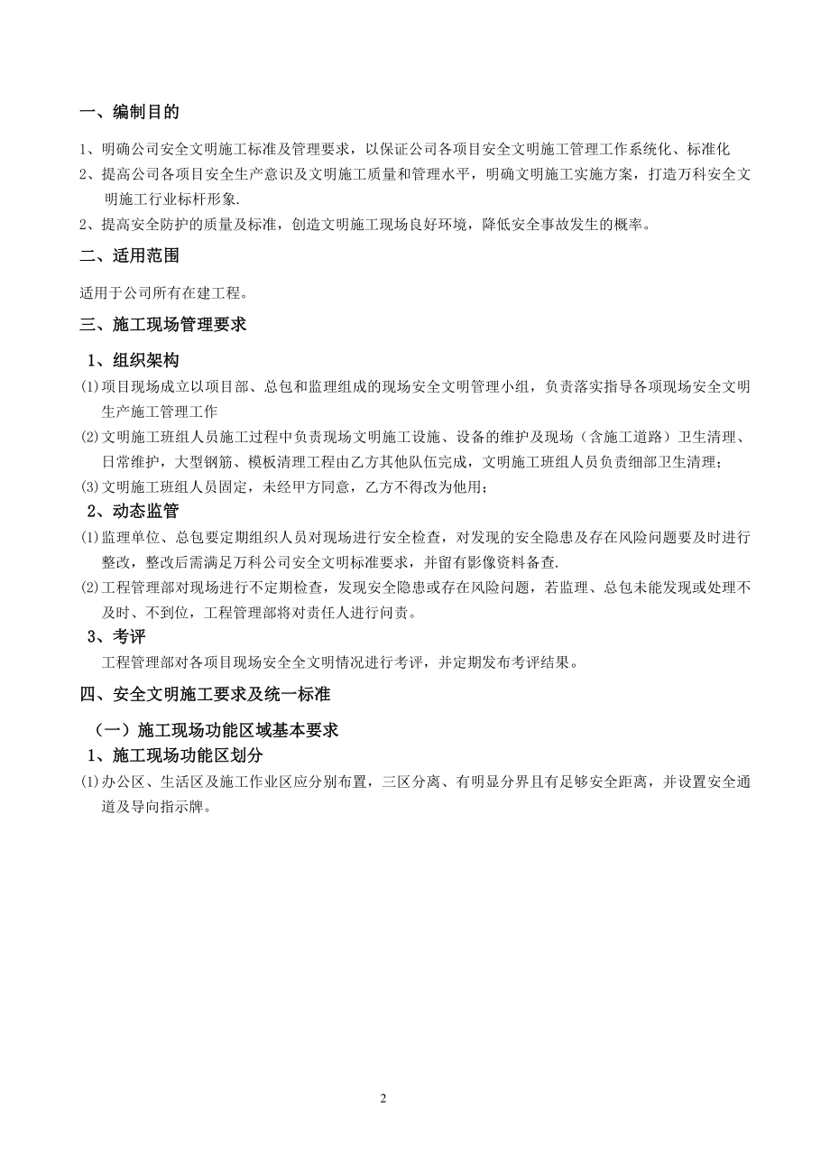 安全文明施工统一标准(新).docx_第2页