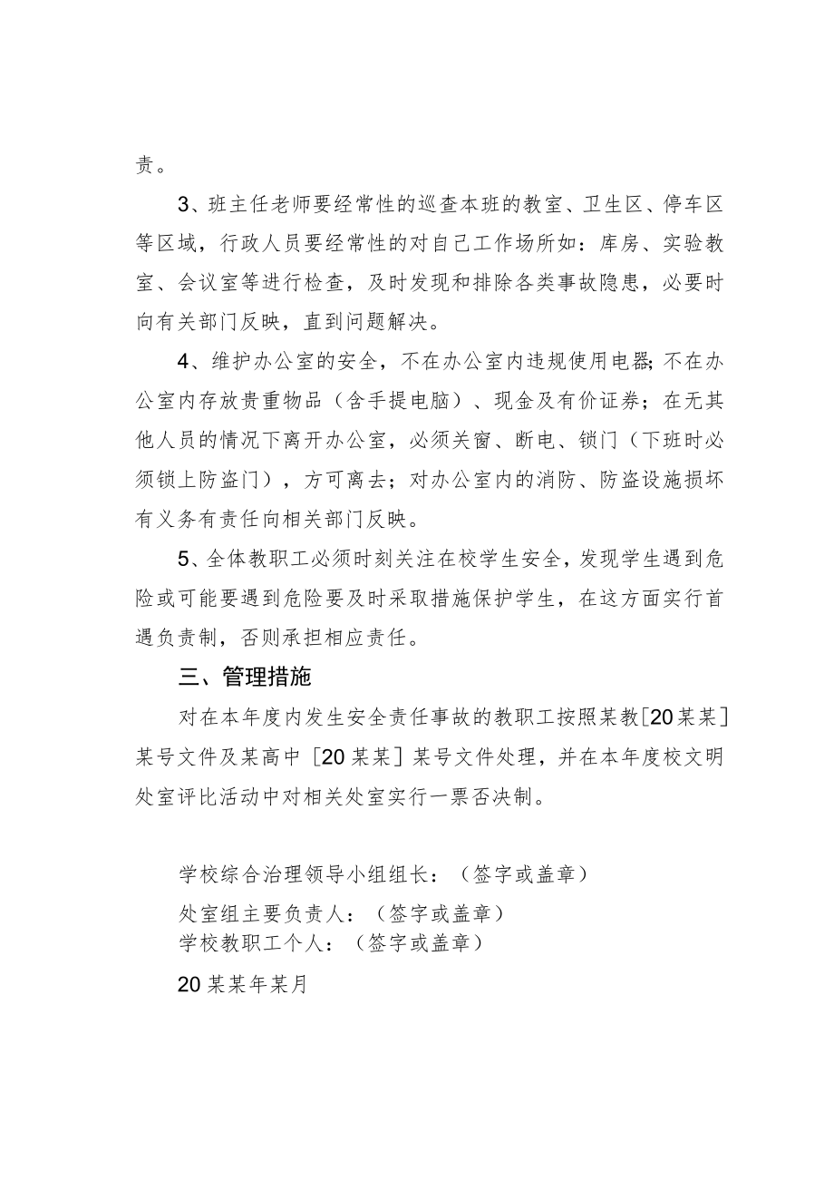 某某高级中学教职工安全目标责任书.docx_第2页