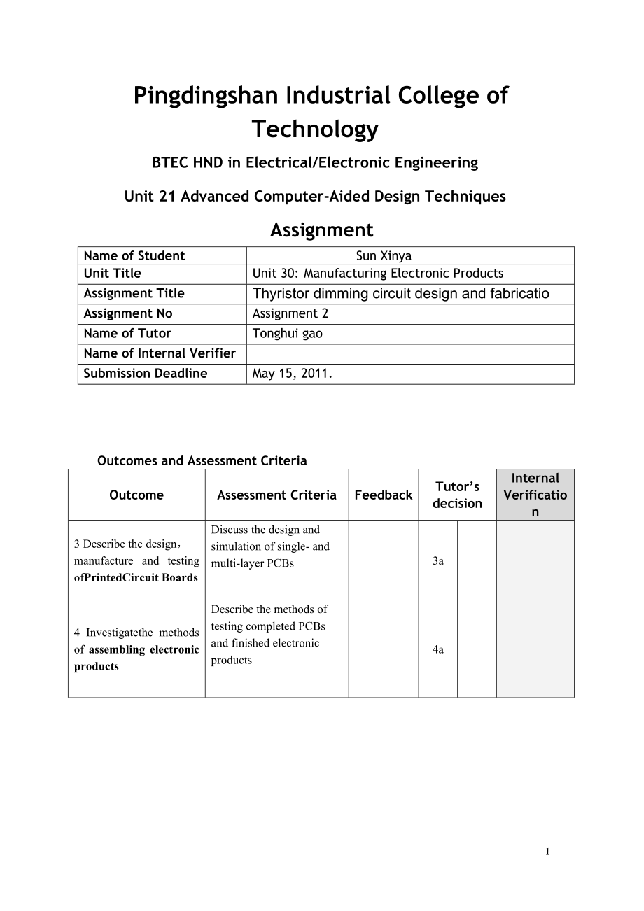 电子产品工艺 调频收音机分析.docx_第1页