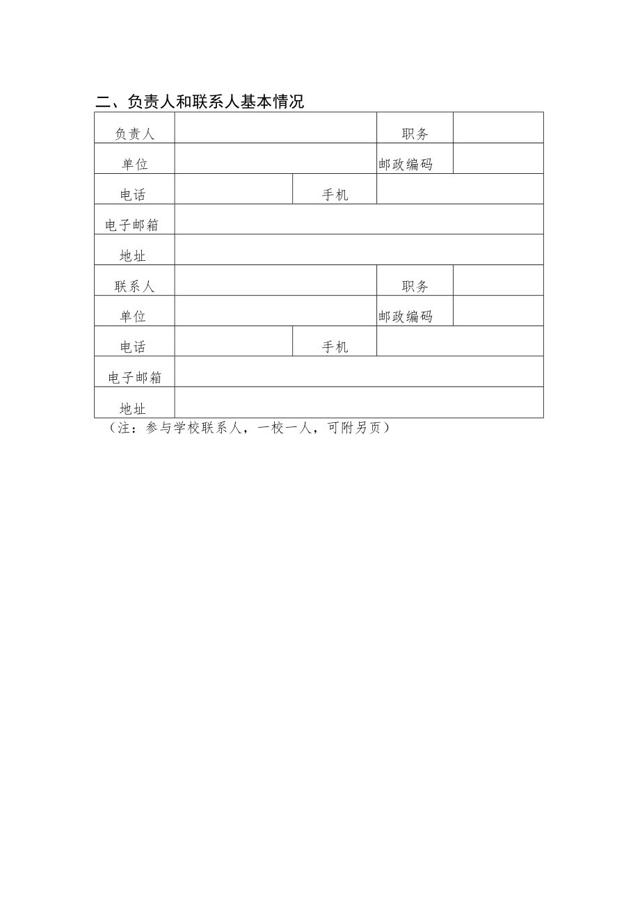 辽宁省教育厅“智慧教育示范校”建设申报表.docx_第3页