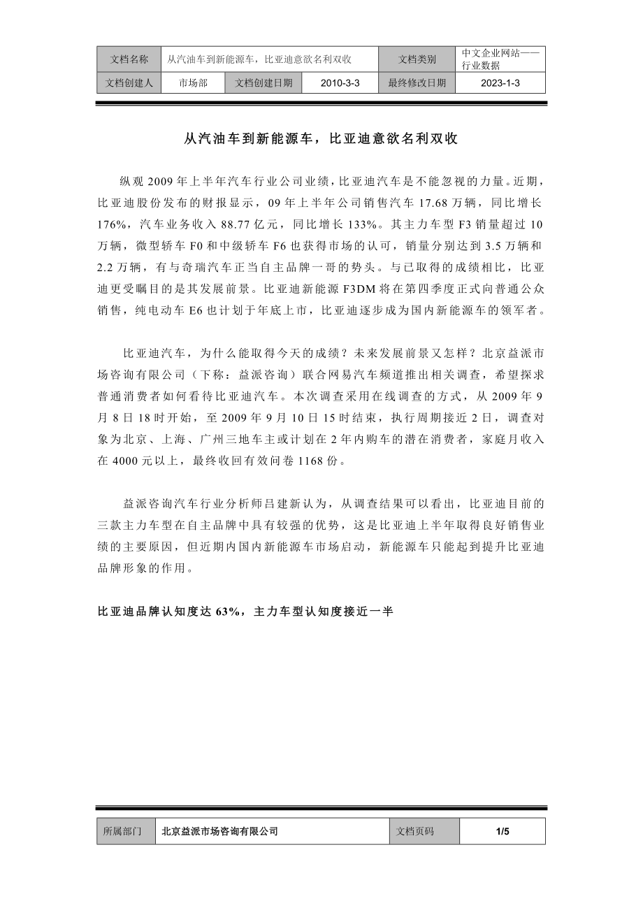 从汽油车到新能源车某汽车意欲名利双收.docx_第1页