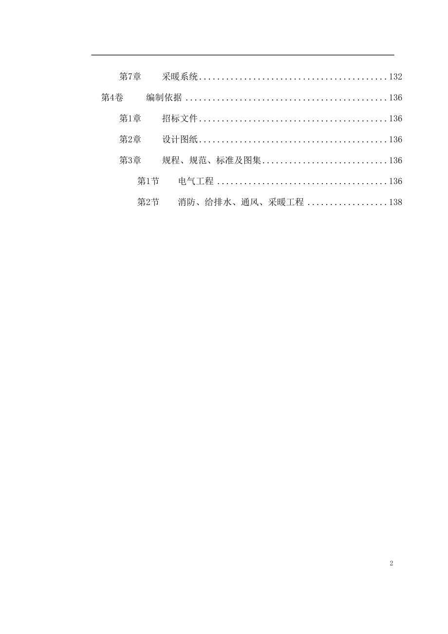 北京某精细化工厂施工组织设计(DOC140页).doc_第2页