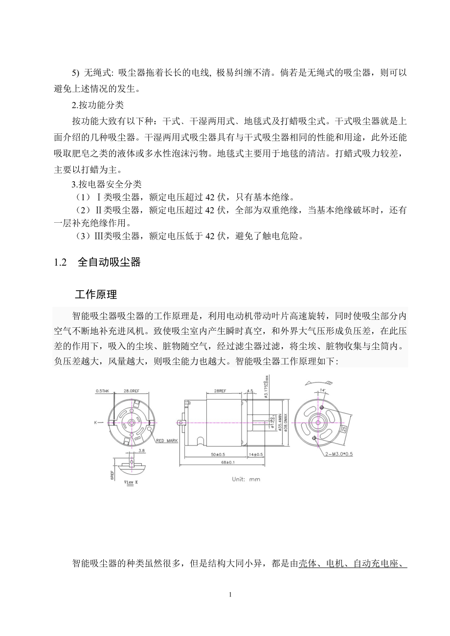 智能吸尘器结构分析改进.docx_第3页