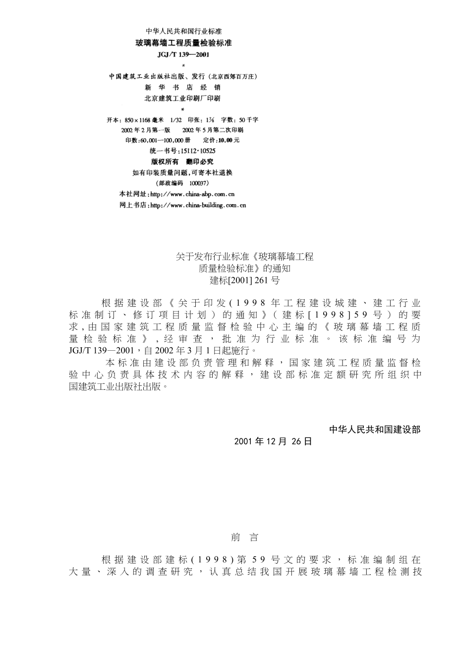 玻璃幕墙工程质量检验方法标准.docx_第3页