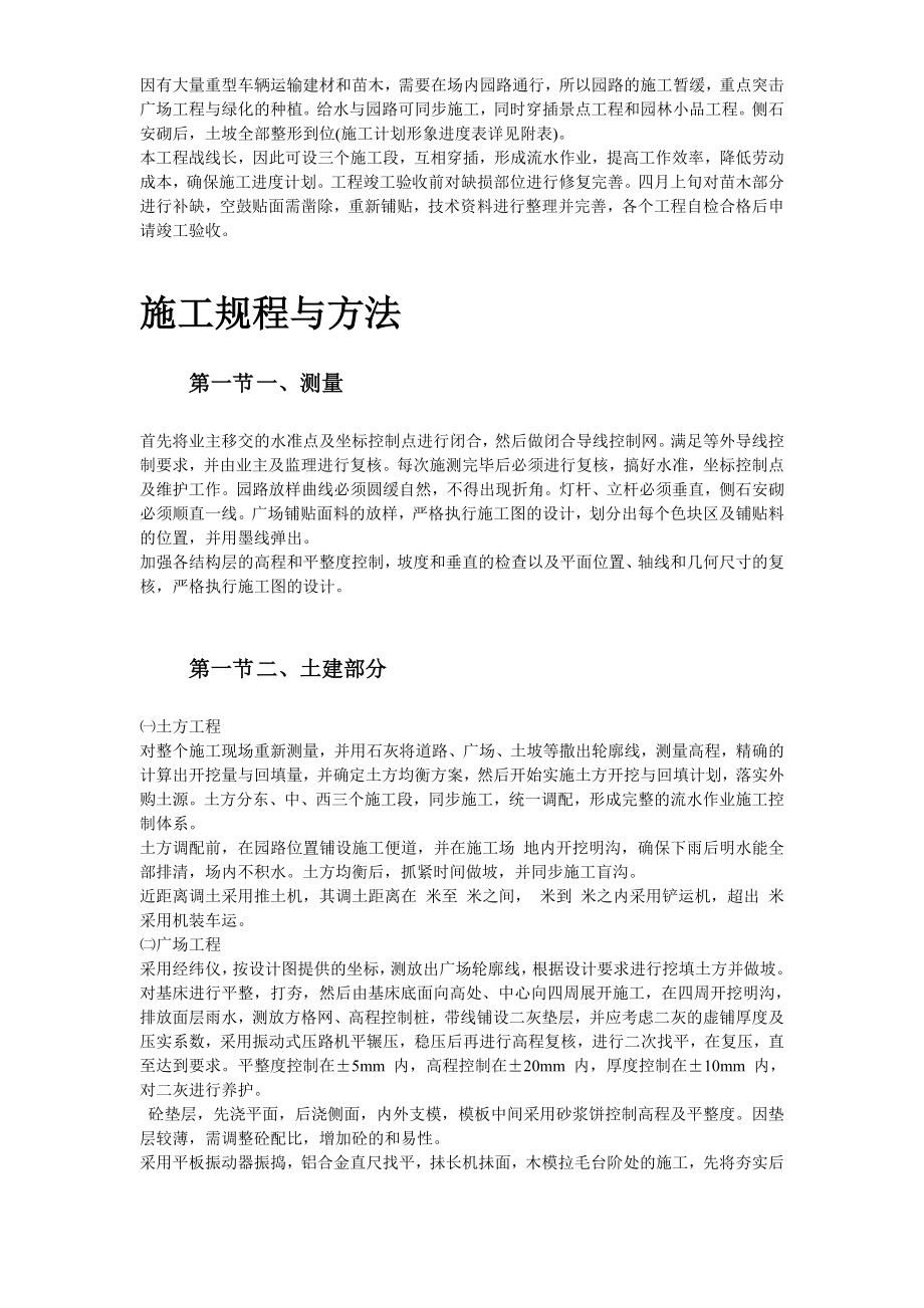 某生态园施工组织设计方案(DOC16页).doc_第3页