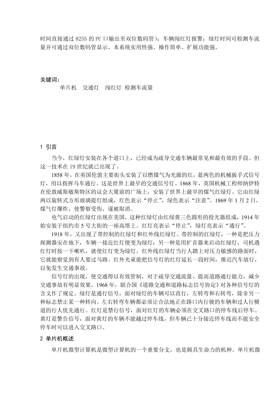 单片机控制交通灯课程设计.docx_第2页