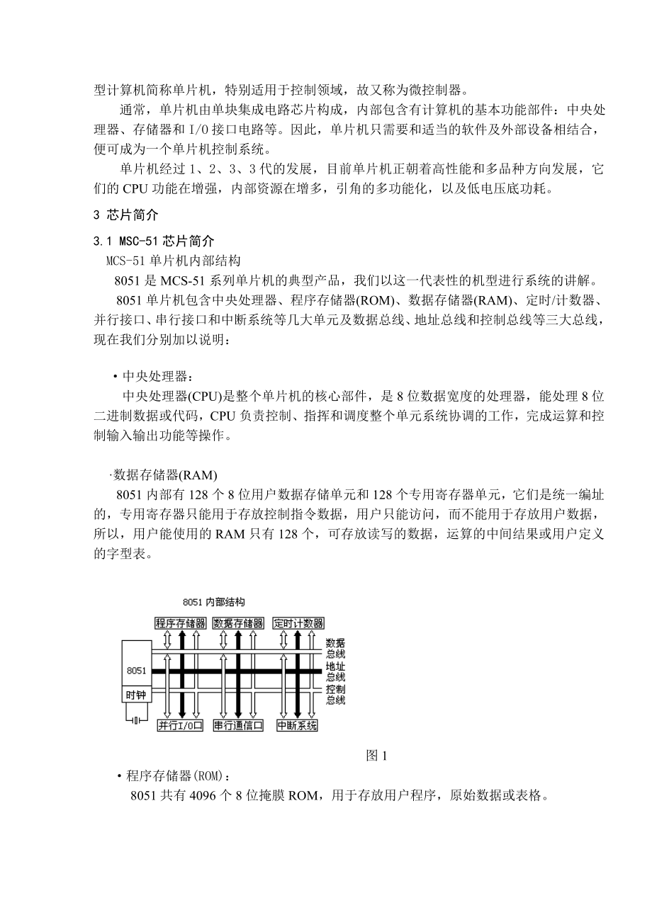 单片机控制交通灯课程设计.docx_第3页