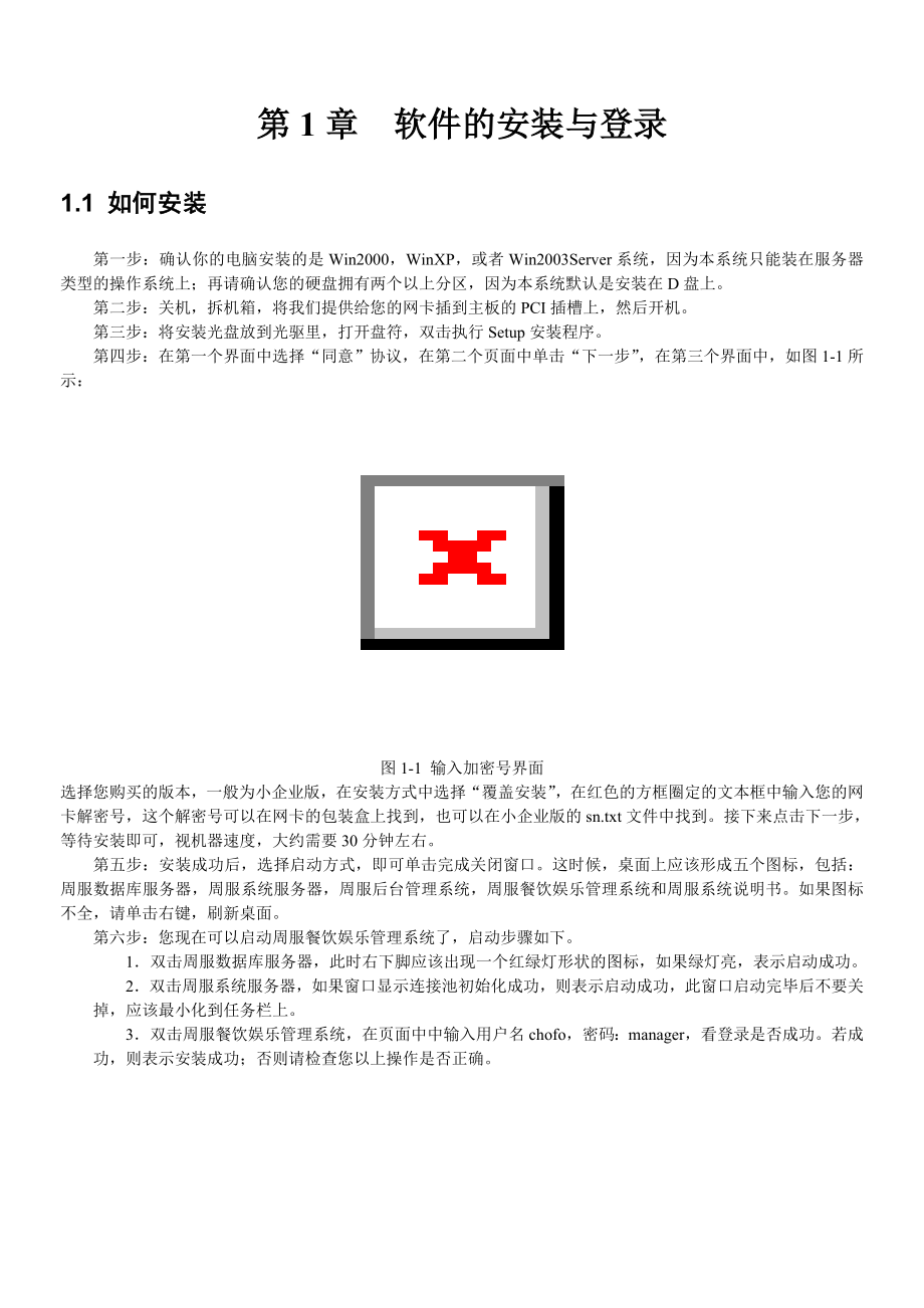 周服餐饮娱乐管理系统安装操作说明书(1).docx_第3页