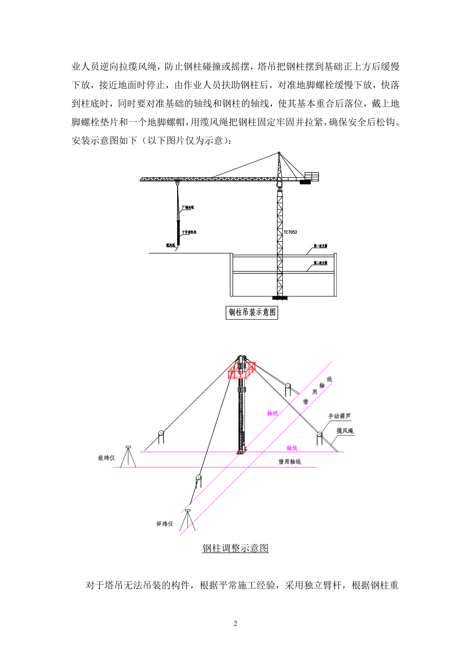 宜兴市万丽酒店钢结构吊装方案.docx_第3页