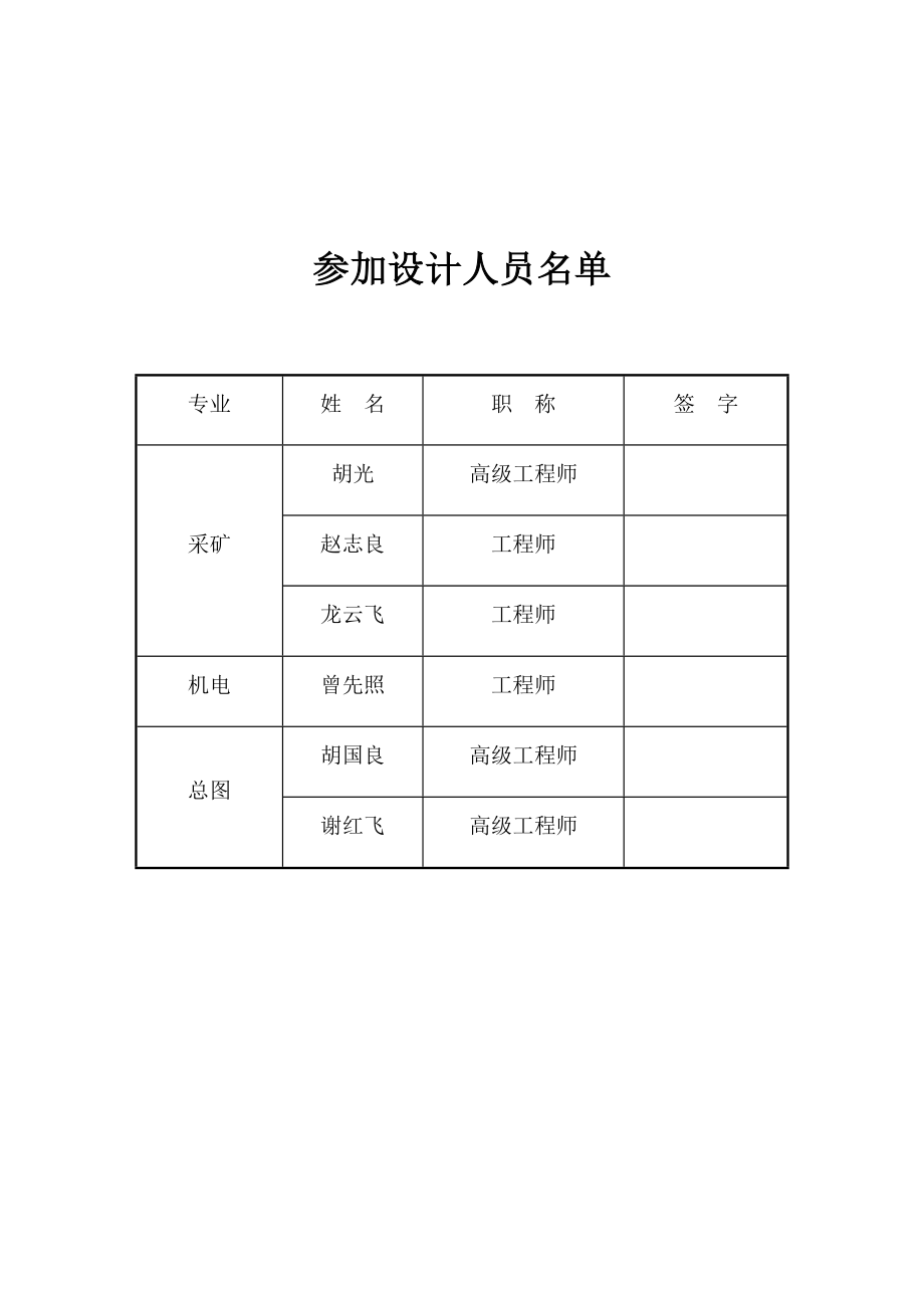 云南省镇雄县大海子煤矿矿产资源开发利用方案(自动保.docx_第3页