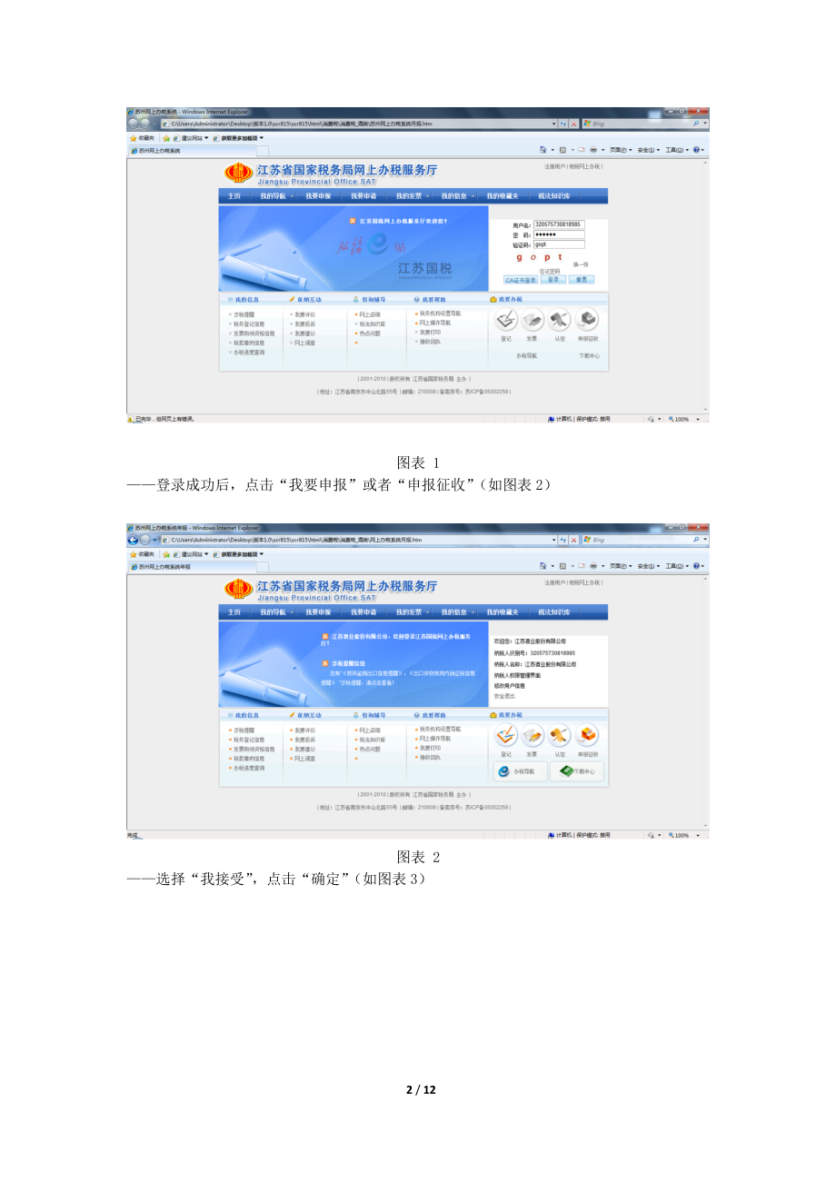 消费税(酒类产品生产企业)申报流程.docx_第2页