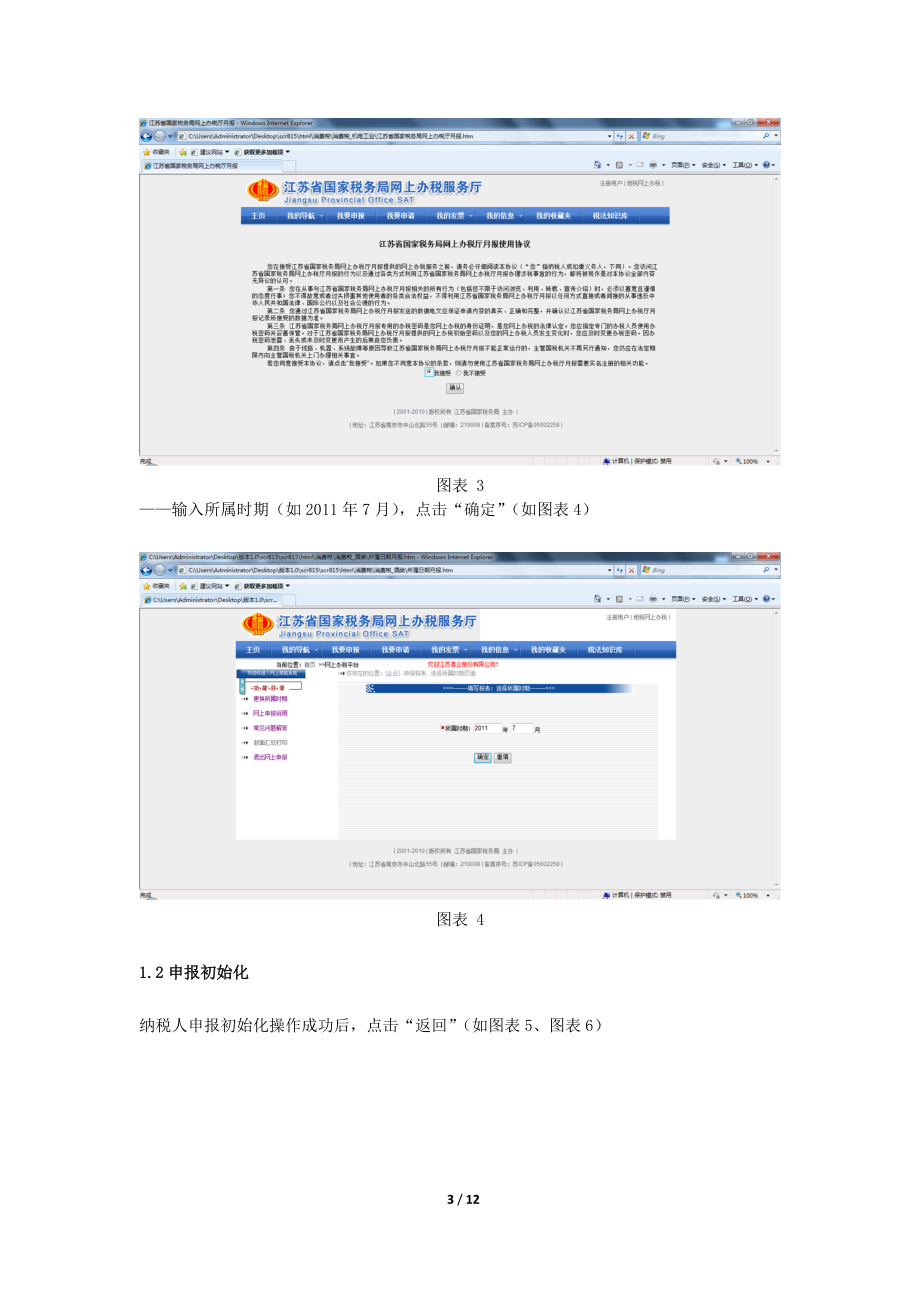 消费税(酒类产品生产企业)申报流程.docx_第3页