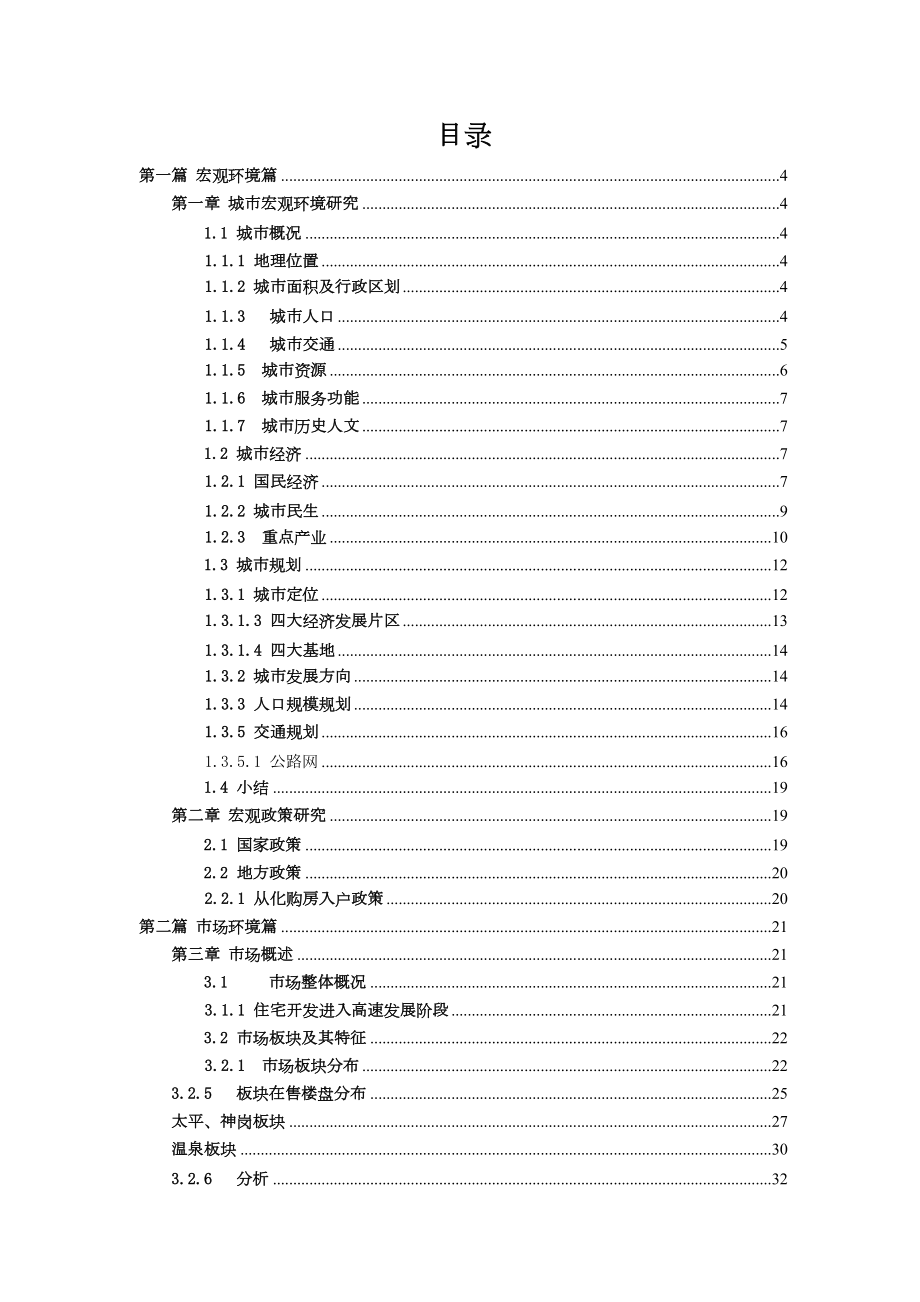 从化市房地产市场研究报告().docx_第2页