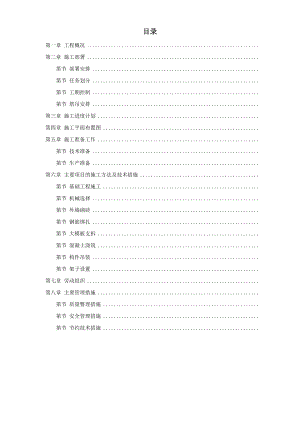 大模板内浇外砌多层住宅搂工程施工组织设计方案(DOC9页).doc