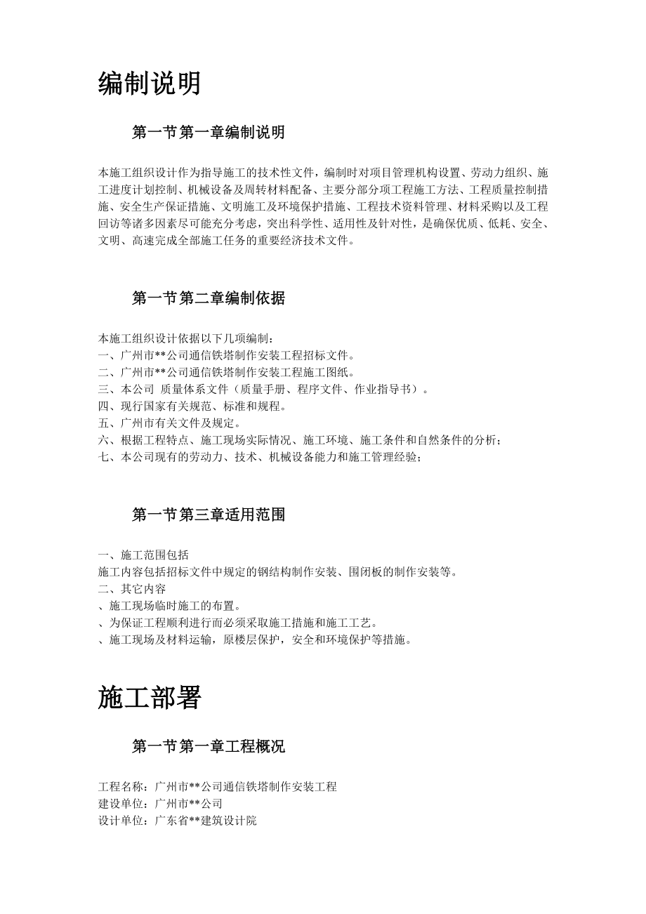 广州市某公司通信铁塔制作安装工程施工组织设计(DOC31页).doc_第3页