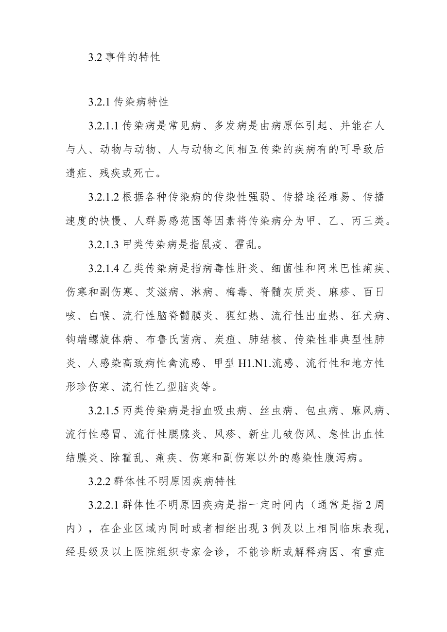 新冠肺炎防控应急预案.docx_第2页