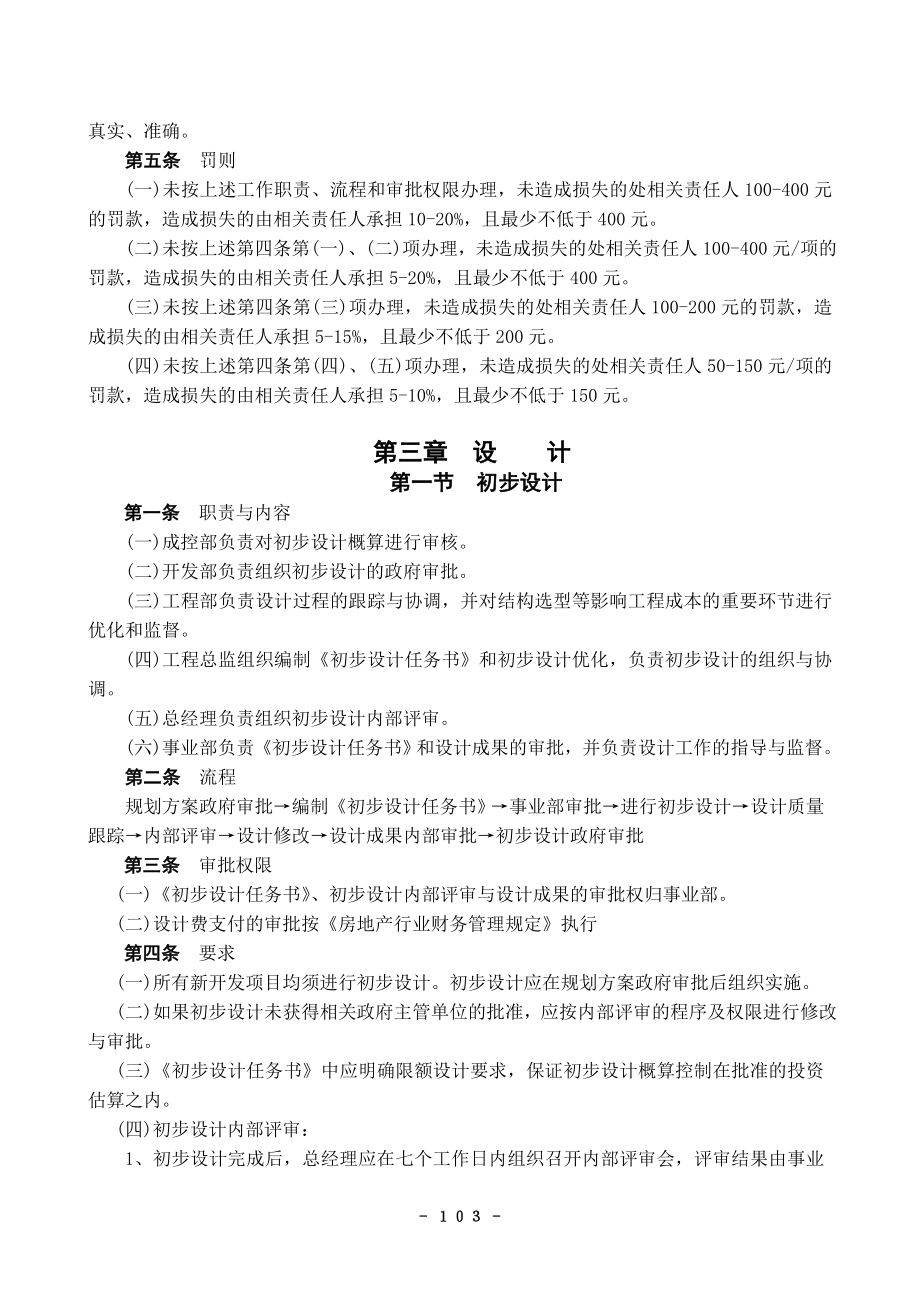 参考文件某集团房地产工程管理规定.docx_第3页