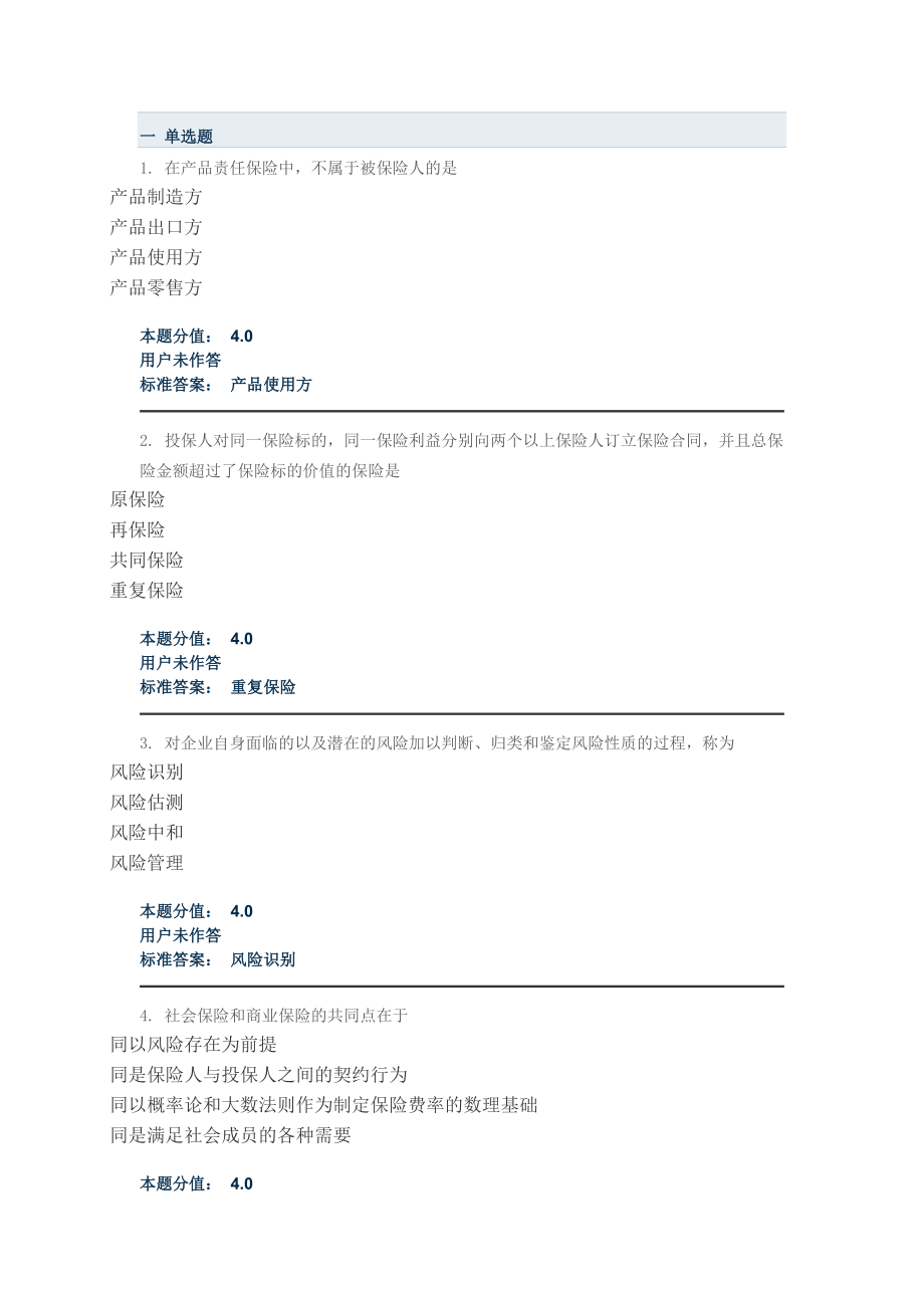 保险学原理课程作业.docx_第1页