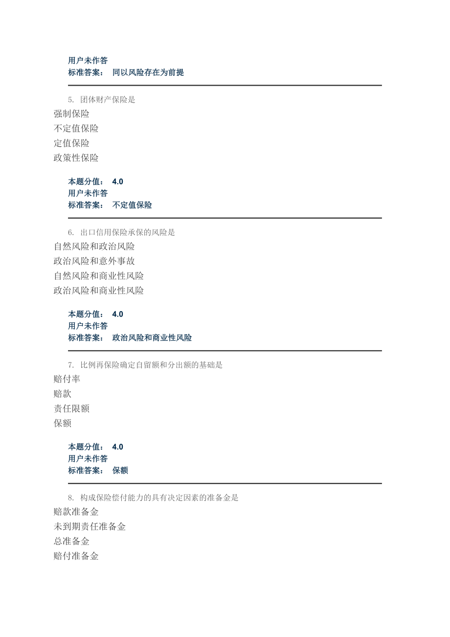 保险学原理课程作业.docx_第2页