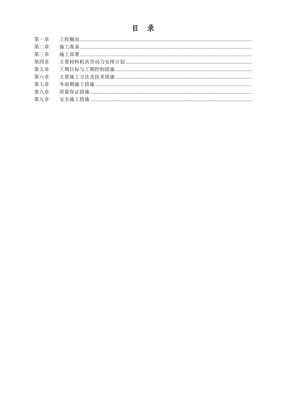 市政高架路工程施工组织设计方案(DOC26页).doc_第2页