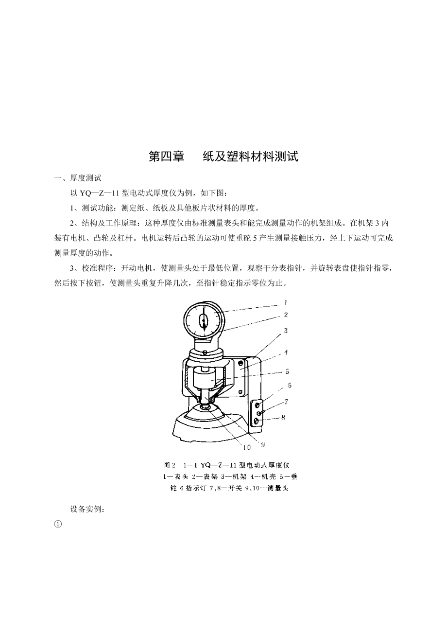 包装印刷纸及塑料材料测试概述.docx_第1页