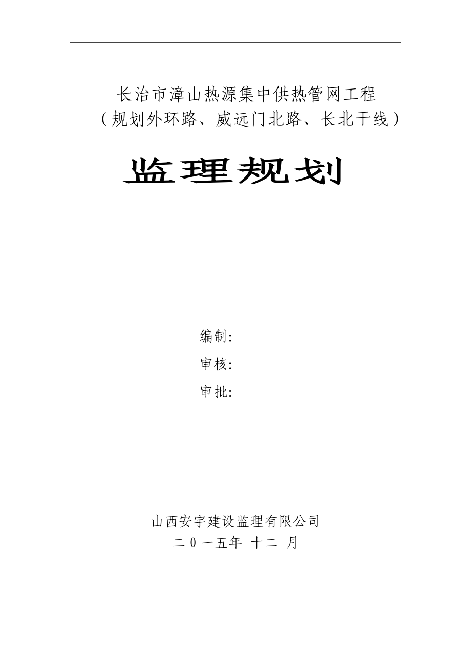 城市供热工程监理规划.docx_第1页