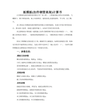 厂房工程高支撑模板施工组织设计方案（8.9m）(DOC11页).doc