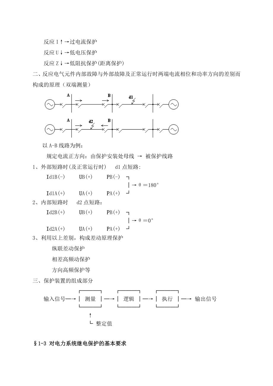 电力系统线路保护基础知识培训.docx_第2页