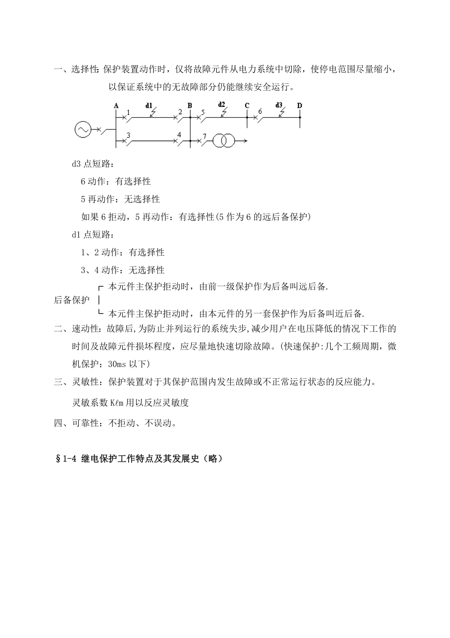 电力系统线路保护基础知识培训.docx_第3页