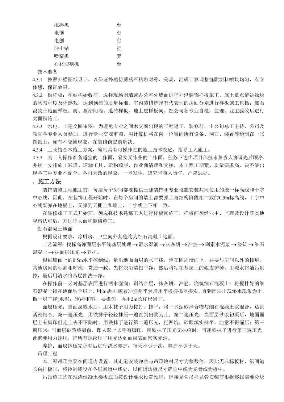 建筑装饰装修工程施工组织设计方案(DOC8页).doc_第2页