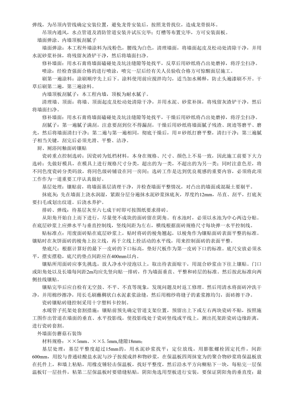 建筑装饰装修工程施工组织设计方案(DOC8页).doc_第3页