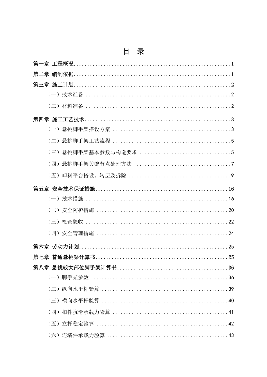 安置小区工程悬挑脚手架安全专项施工方案.docx_第2页