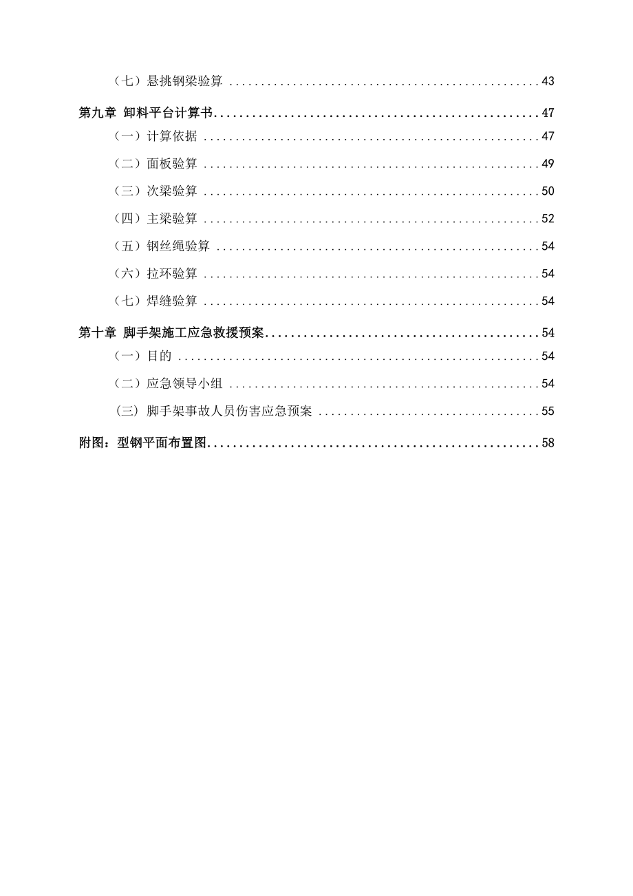 安置小区工程悬挑脚手架安全专项施工方案.docx_第3页