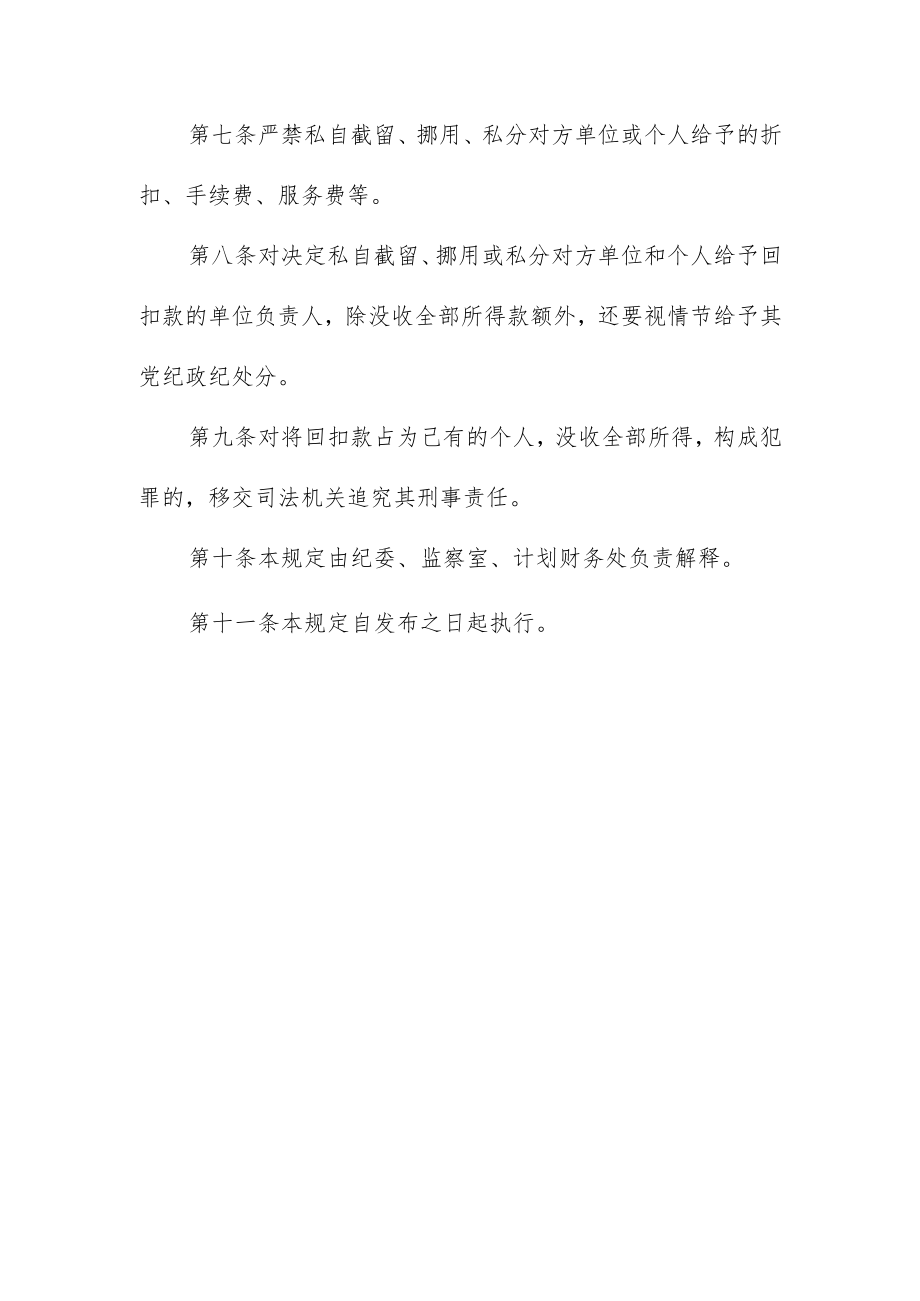 大学关于严禁在经济往来中违规收受回扣的规定.docx_第2页