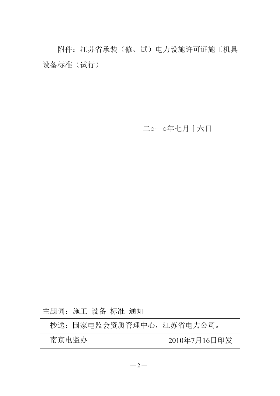 电力承装五级工器具标准范本.docx_第2页