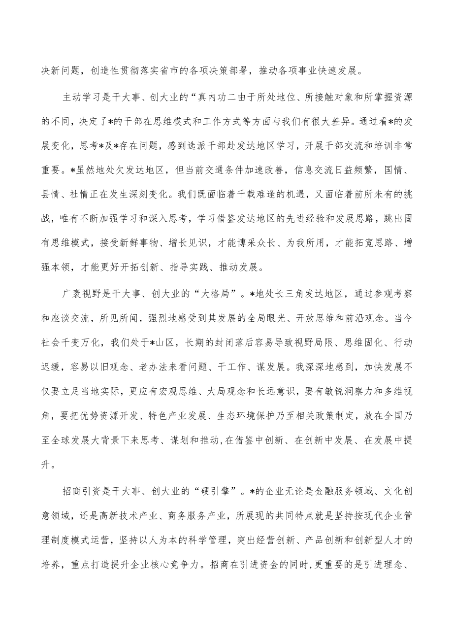 外地挂职述职述责报告.docx_第3页