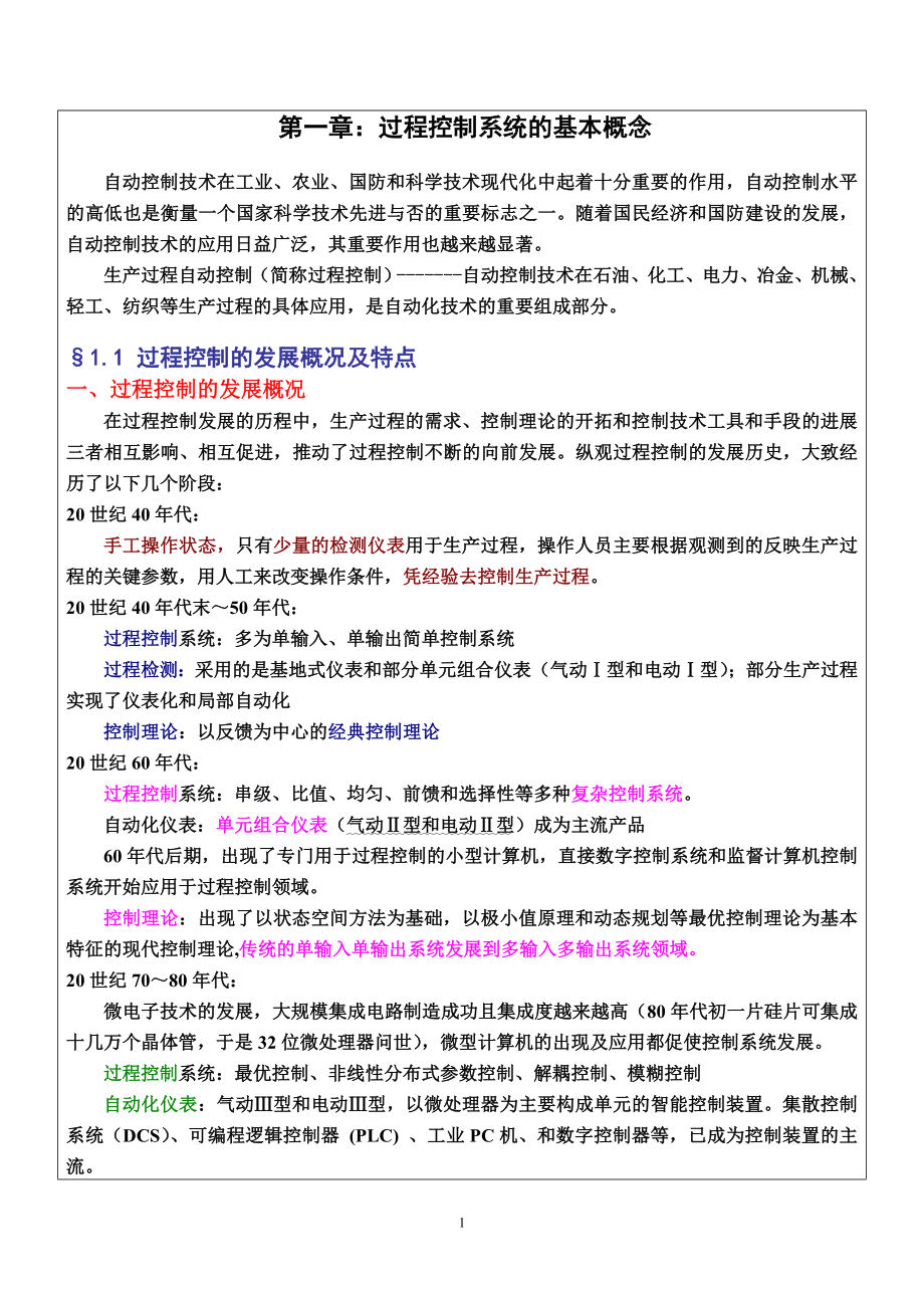 冶金过程检测与控制.docx_第1页