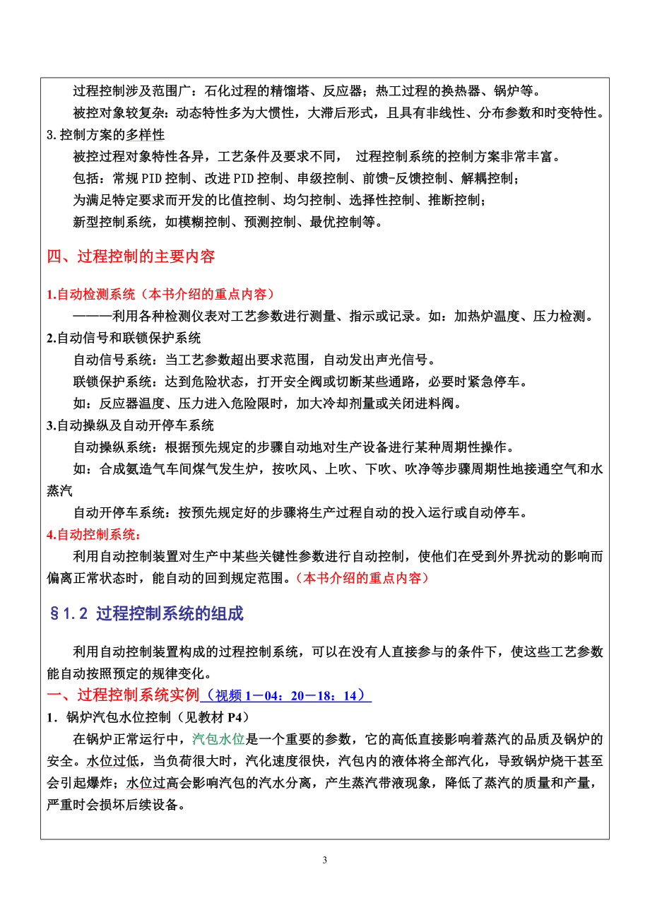 冶金过程检测与控制.docx_第3页