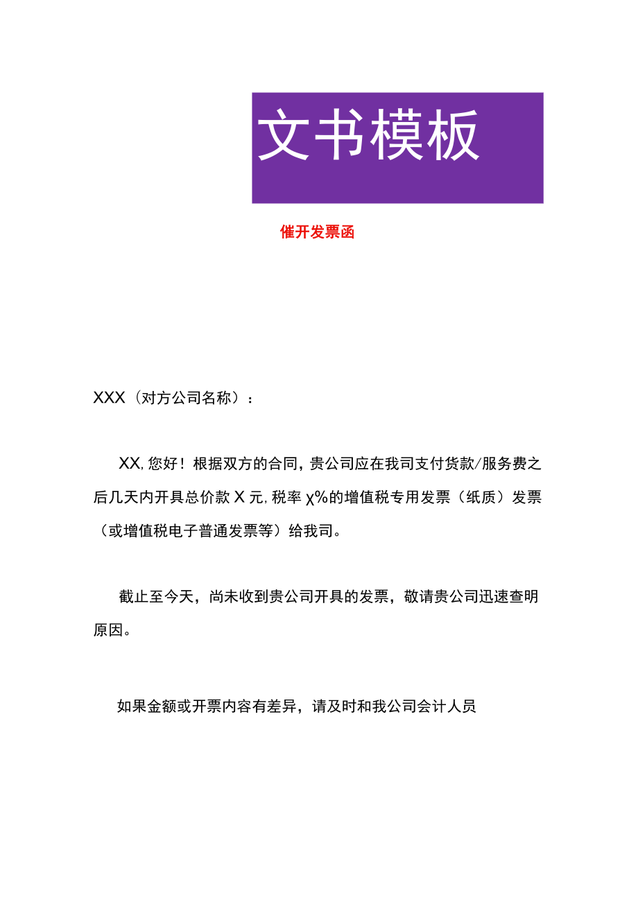 公司财务年底催开发票函模板.docx_第1页