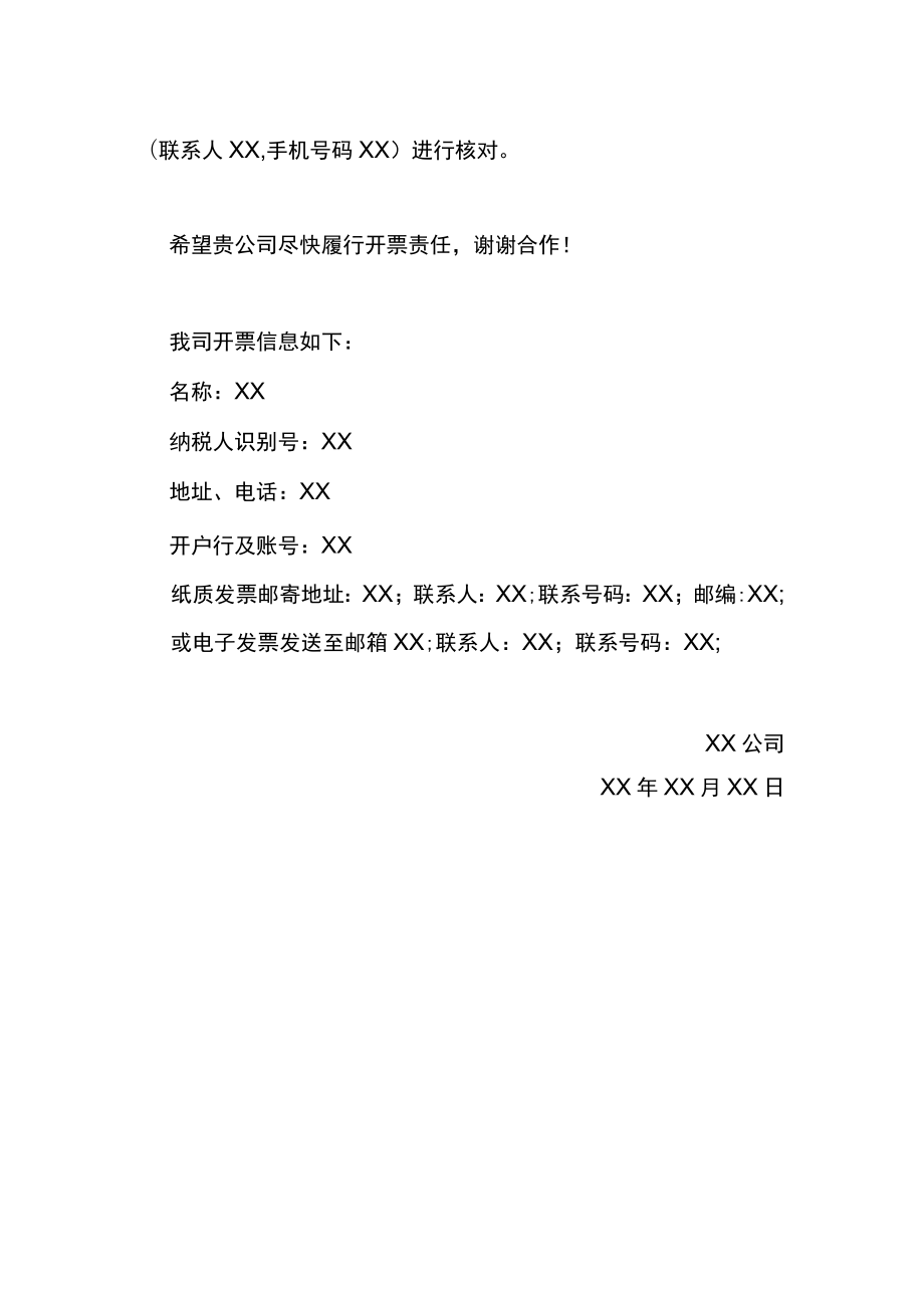 公司财务年底催开发票函模板.docx_第2页