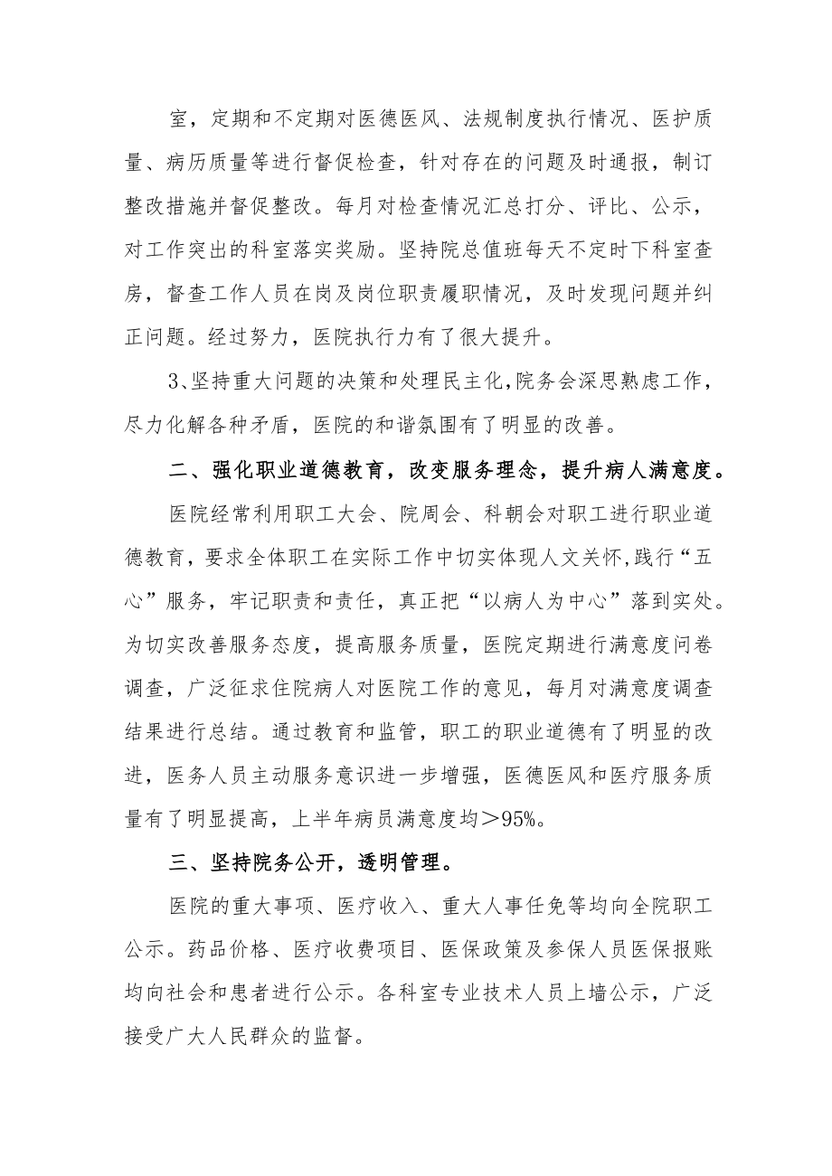 医院年度工作总结.docx_第2页