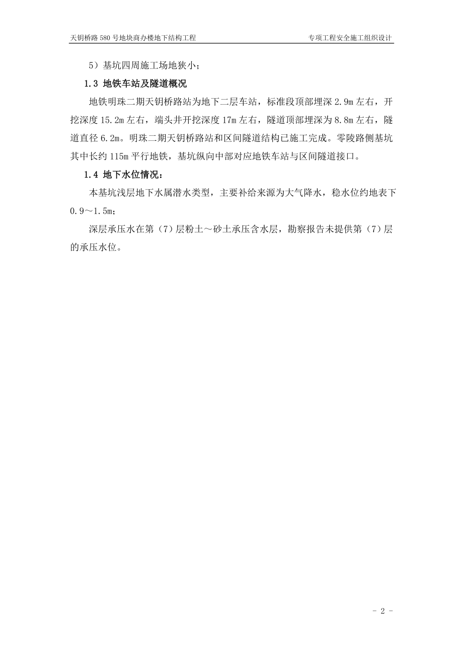 安全专项施工组织设计.docx_第2页