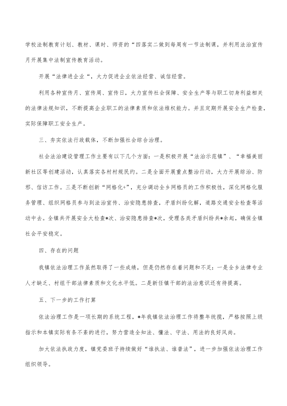 乡镇2022年依法工作总结.docx_第3页