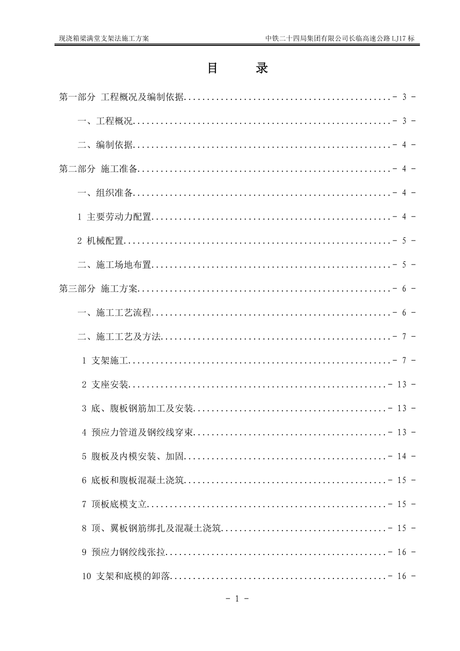 现浇连续箱梁满堂支架施工方案(DOC39页).doc_第3页